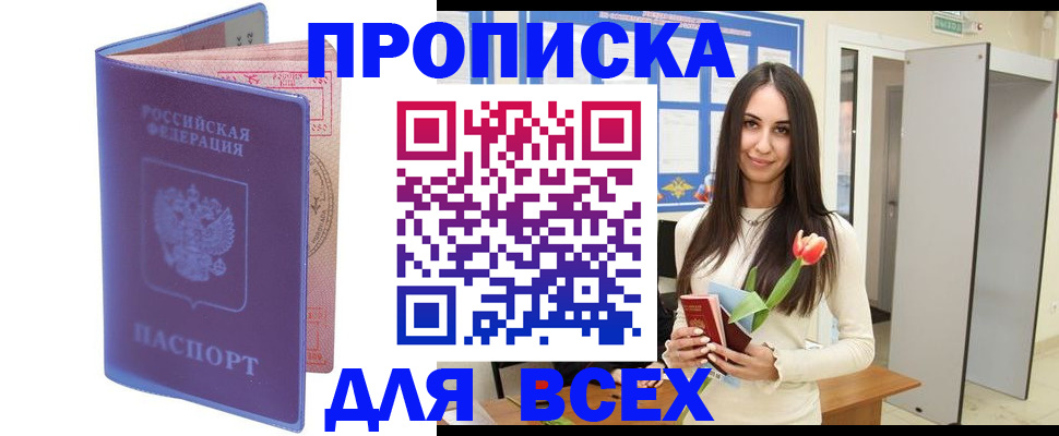 прописка 2025 в Карабулаке